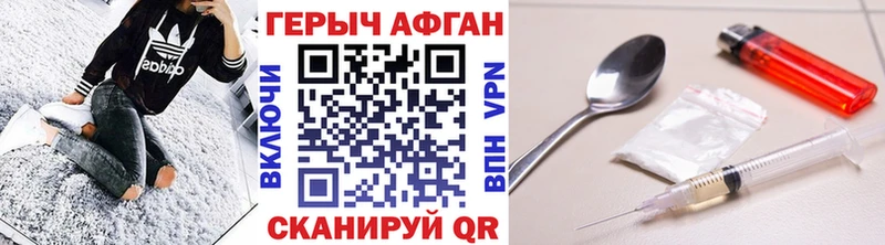 Купить Зеленоградск ГЕРОИН Афган